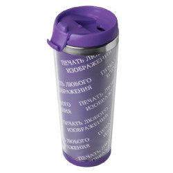 Термостакан 420мл под полиграфическую вставку, фиолетовый